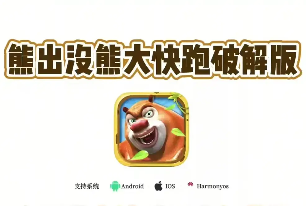 无限钻石版,安卓IOS,免费下载,破解版安装包相关资源图片