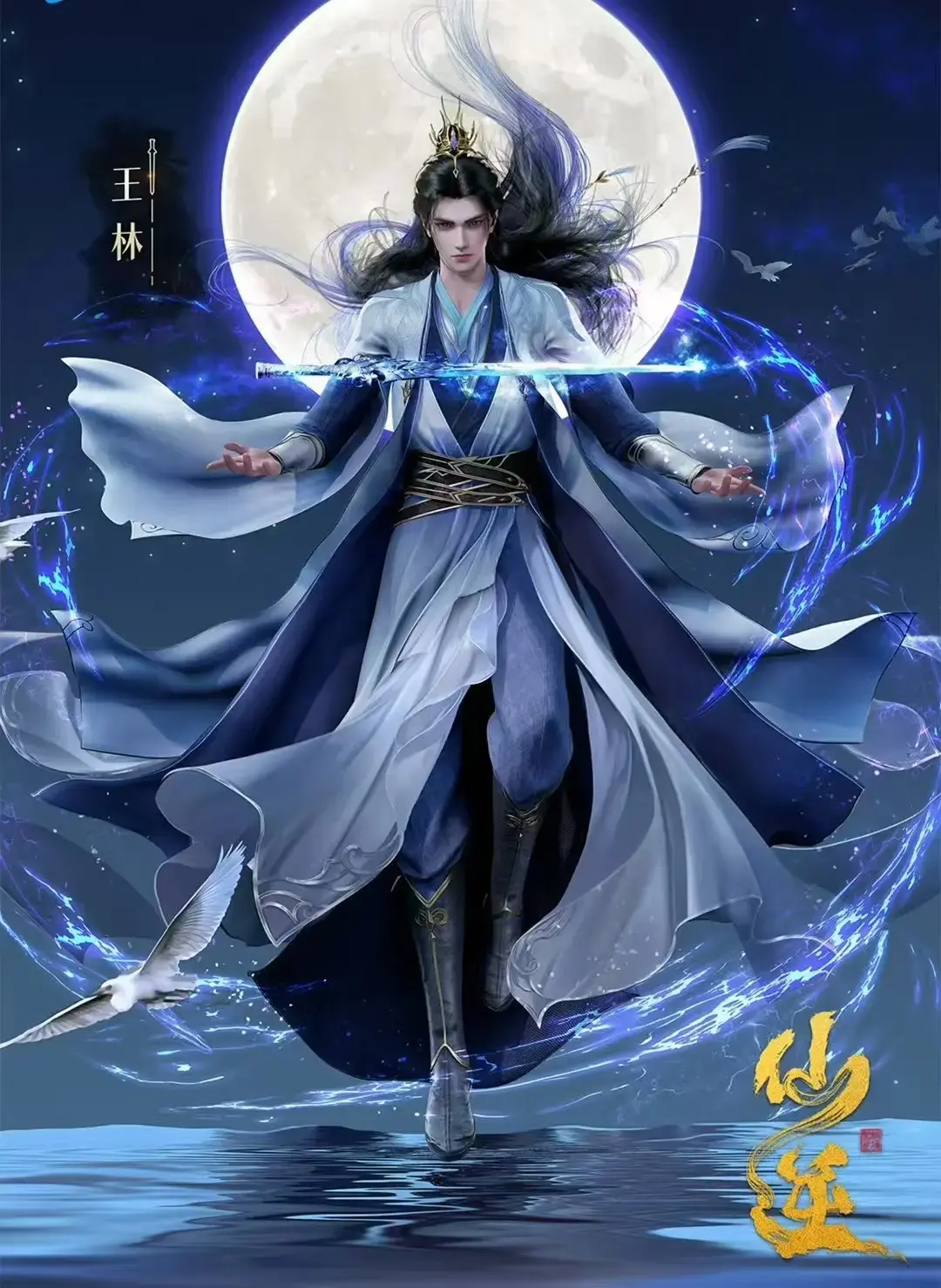 王林,平凡少年,逆天改命,仙途巅峰相关资源图片