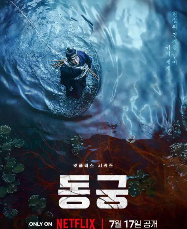 Netflix,架空历史韩剧,免费观看,高清在线相关资源图片