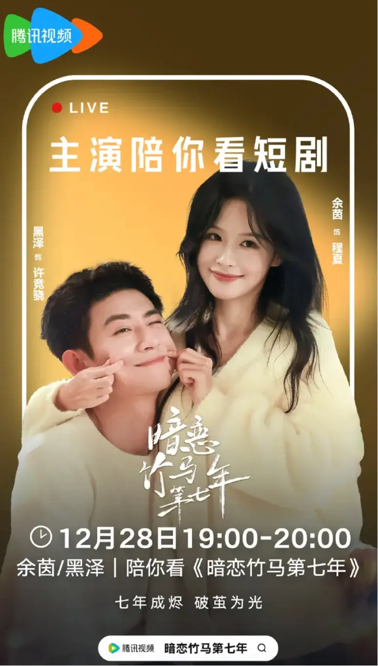 暗恋竹马第七年,高清完整版,免费在线观看,4K超高清相关资源图片